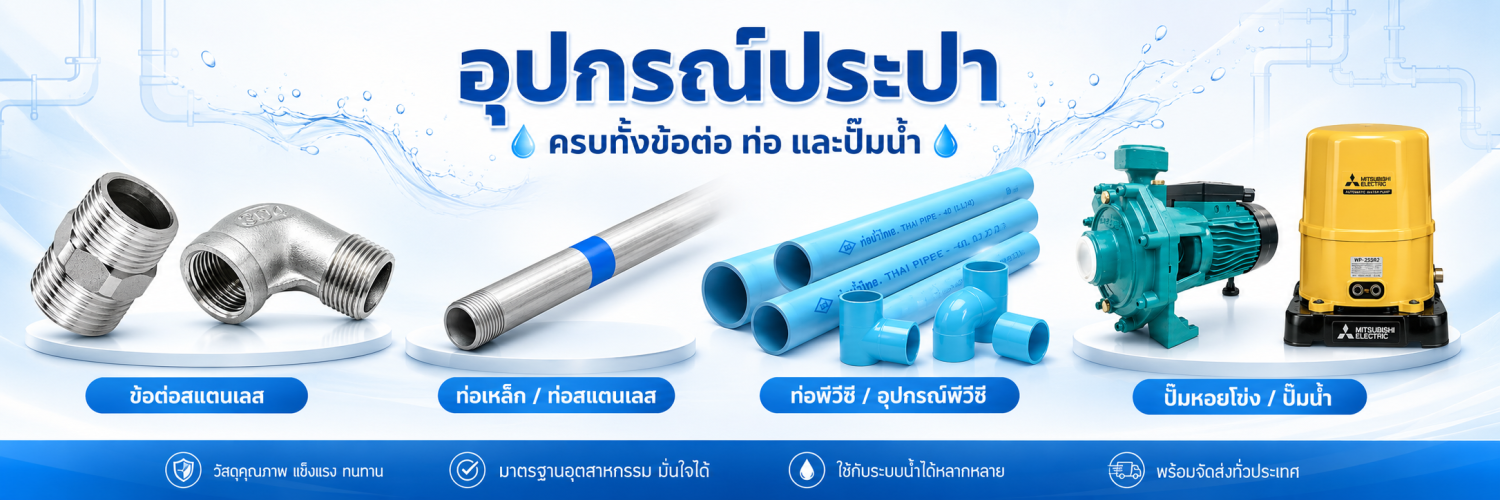 ไทยเพชรฮาร์ดแวร์ promo