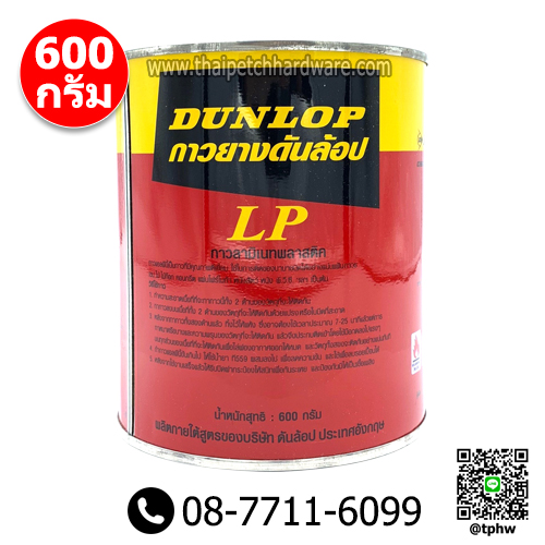 กาวยาง ดันลอป LP สีแดง ขนาด 600 กรัม