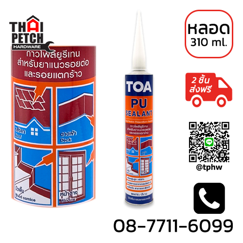 ซิลิโคน ทีโอเอ พียู ซีลแลนท์ กาวพียูอุดรอยแตกร้าว TOA PU Sealant 310ml. (กาวโพลียูรีเทน) |***