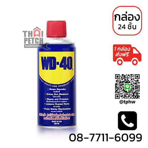 สเปรย์อเนกประสงค์ WD-40 น้ำมันหล่อลื่น (300 ML) | กล่อง 24 ชิ้น ราคาพิเศษ 3,552 ส่งฟรี