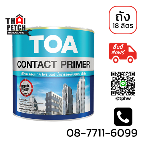 รองพื้นปูนเก่า ทีโอเอ คอนแทคไพรเมอร์ (ถัง 18 ลิตร) TOA Contact Primer | ***