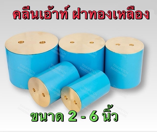 คลีนเอ้าท์ กรีนเอ้าท์ ฝาทองเหลือง (รวมท่อพีวีซี PVC)  ฝาทำจากทองเหลืองแท้ 100%  แข็งแรง ทนทาน คุณภาพดี ขนาด 2-6 นิ้ว 
