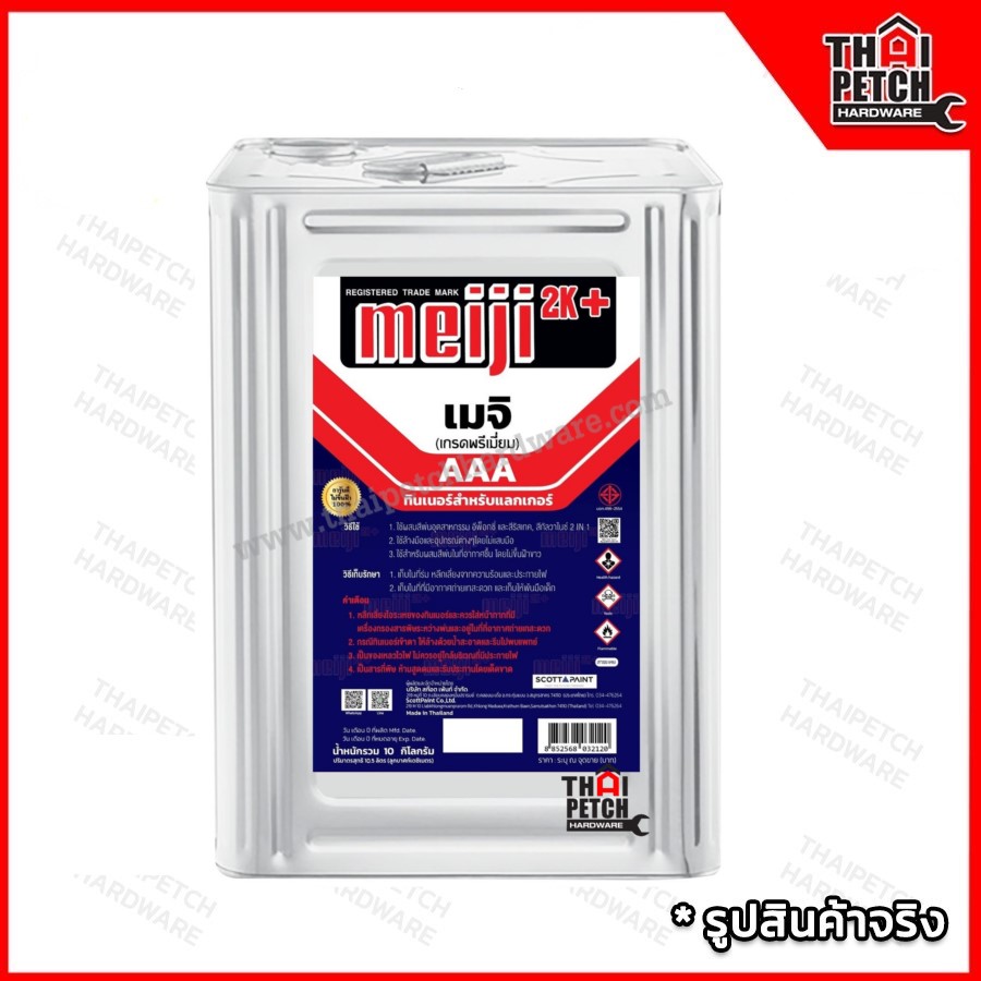 ทินเนอร์ 3A Meiji น้ำเงิน 10กก.(ปี๊ป) พรีเมียม