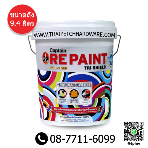 สีกัปตัน รีเพ้นท์ ภายนอก กึ่งเงา สีขาว เบสA (ถัง 9.4 ลิตร) Captain Repaint | 