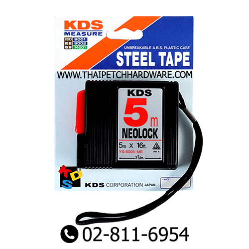 ตลับเมตร KDS ยาว 5 เมตร| ซื้อ 6 ชิ้น ส่งฟรี