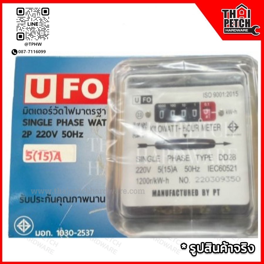 มิเตอร์ไฟ มาตรวัดไฟ มิเตอร์ไฟฟ้า U-FO 1 เฟส  5/15A 220V มิเตอร์วัดไฟมาตรฐานอุตสาหกรรม (มอก.)