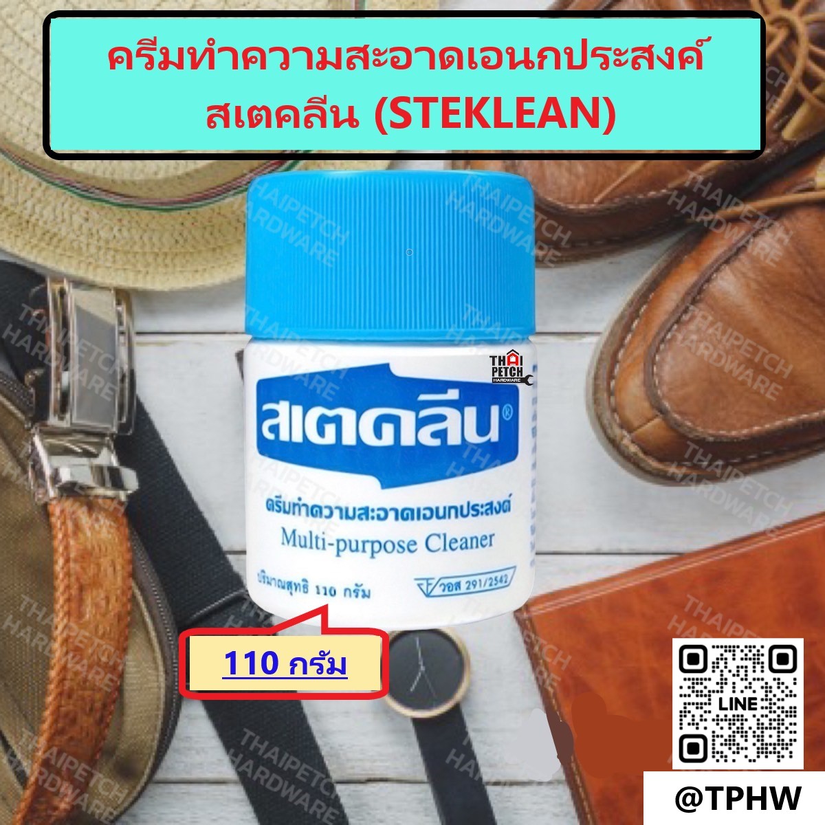 ครีมทำความสะอาดเอนกประสงค์ สเตคลีน (STEKLEAN) ช่วยขจัดคราบสกปรก ที่เกิดจากน้ำมันเครื่อง จาระบี ยางมะตอย ขนาด 110 กรัม