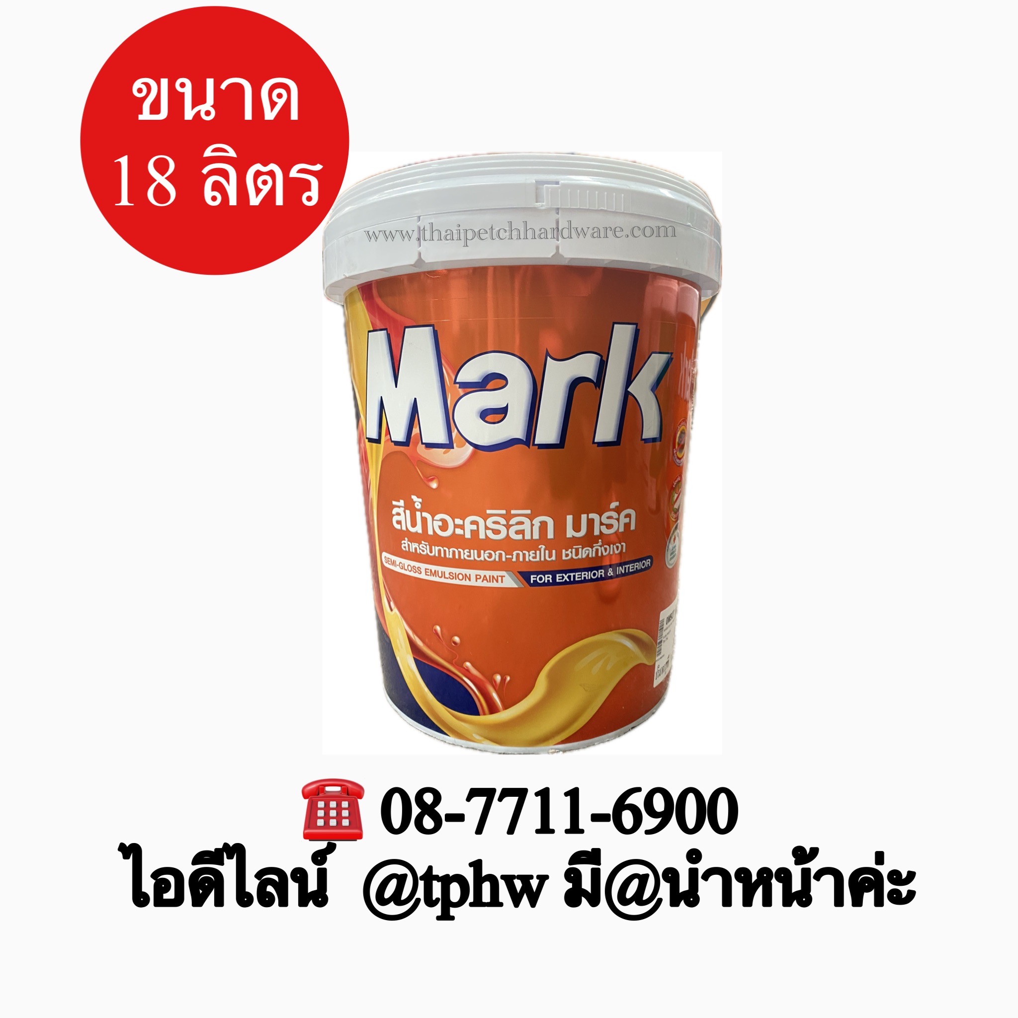 สีกัปตัน มาร์ค สีน้ำภายนอก กึ่งเงา สีน้ำอะครีลิค ทาผนังปูน เช็ดล้างได้ (ถัง 17.5 ลิตร) Captain Mark Exterior Semi-gloss |