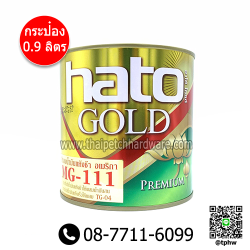 สีทองฮาโต้ (HATO) PREMIUM สีทองอเมริกา MG-111 (0.9 ลิตร)