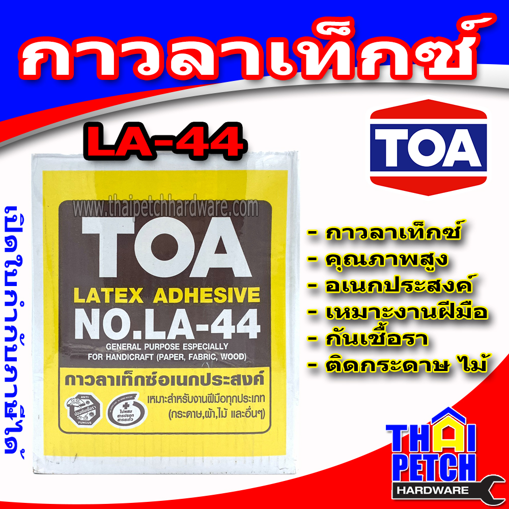 กาวลาเท็กซ์ ทีโอเอ #LA-44 (10 กก.) TOA Latex Adhesive | ***