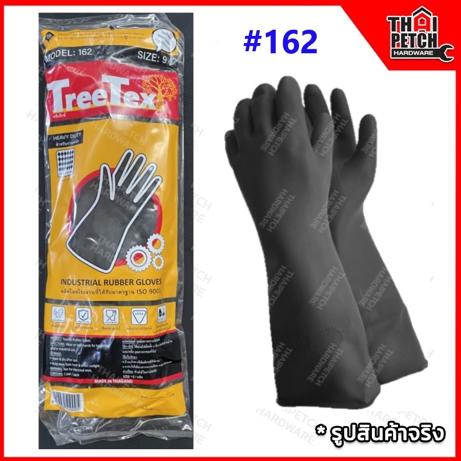 ถุงมือยาง สีดำ ถุงมือยางดำ ลาเท็กซ์ ตราTreeTex (โรงงานผู้ผลิต3swansดั้งเดิม) ถุงมืออุตสาหกรรม รุ่น #162 ขนาด 9.1/2" (ยาว 16 นิ้ว) | ยกโหลส่งฟรี ยกโหล 768  รวมVAT