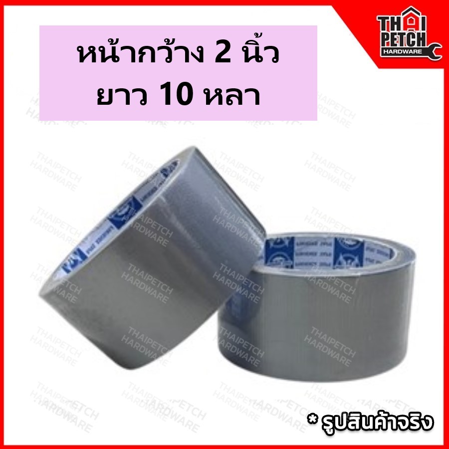 เทปพันแอร์ เทปสีเทา เทปพันท่อ อุปกรณ์แอร์ ขนาด 2 นิ้ว
