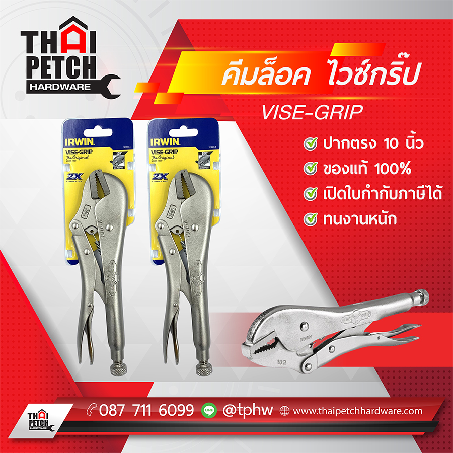 คีมล็อค ปากตรง 10 นิ้วไวซ์กริ๊ป VISE GRIP 10R
