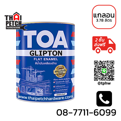 สีน้ำมัน ทีโอเอ กลิปตั้น สีเคลือบด้าน TOA GLIPTON (แกลอน) | 
