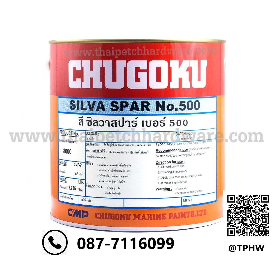 สีทนความร้อน สีน้ำมันทนความร้อน CHUGOKU SILVA SPAR 500  ชูโกกุ ซิลวาสปา เบอร์ 500 ทนความร้อน 150 องศาเซลเซียส  เฉดสีเงินอลูมิเนียม