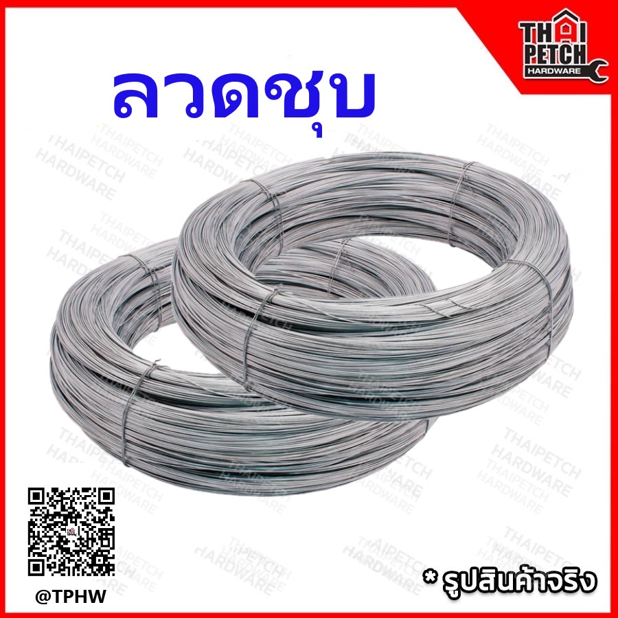 ลวดชุบ ลวดชุบสังกะสี  เบอร์ 11 (3 มิล) *** ราคาพิเศษยกม้วน 50 กก. 2230 บาท ***ส่งฟรี!