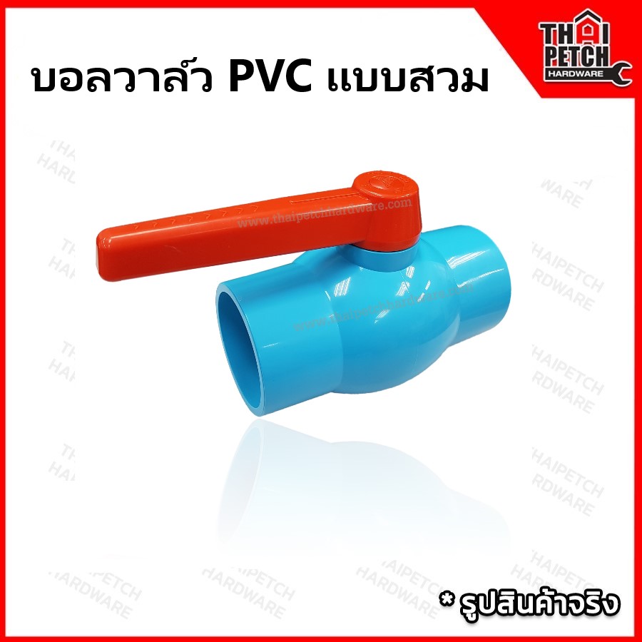 บอลวาล์ว พีวีซี แบบสวม ไทยเฟิง TF ขนาด 3 นิ้ว "  Ball Valve PVC