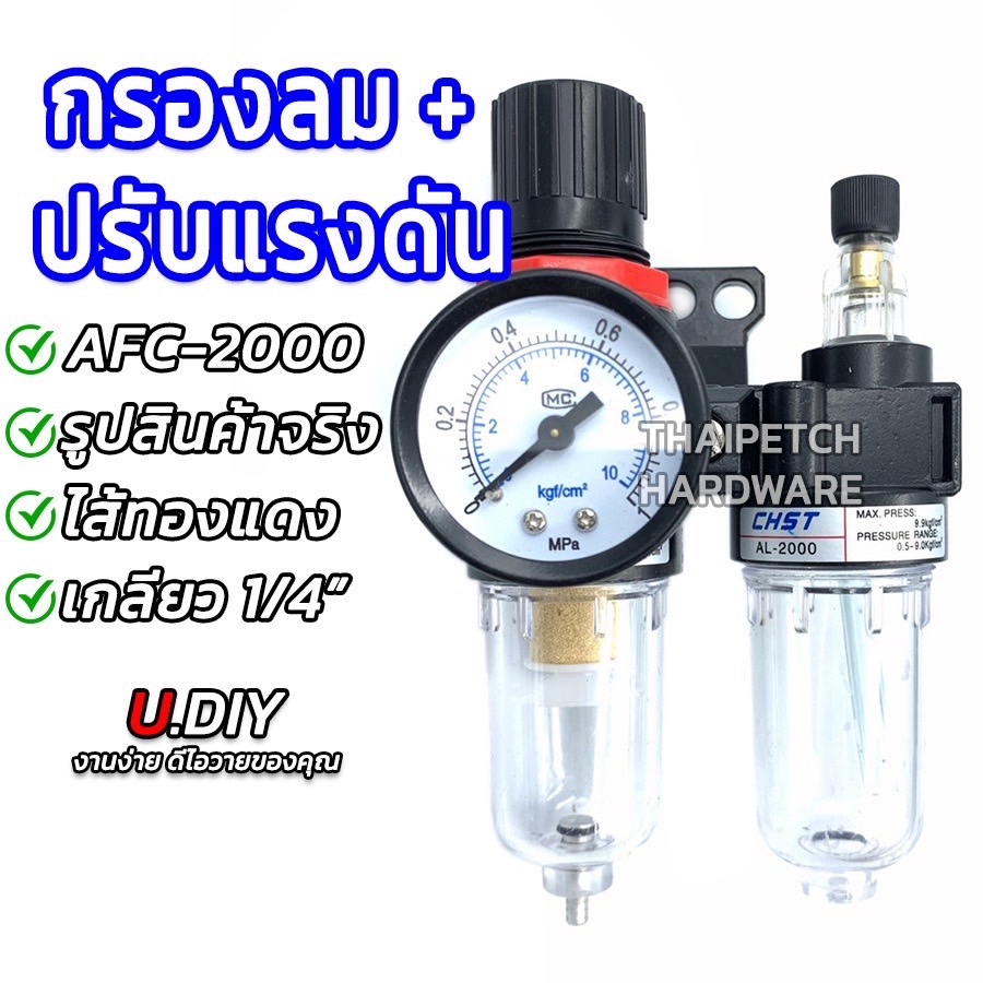 กรองลมคู่ ใช้กรองน้ำ และ น้ำมัน ในระบบลม U.DIY