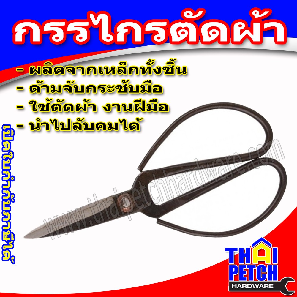 กรรไกรตัดผ้า ไม่หุ้มยาง ตราดอกทานตะวัน เบอร์ 3