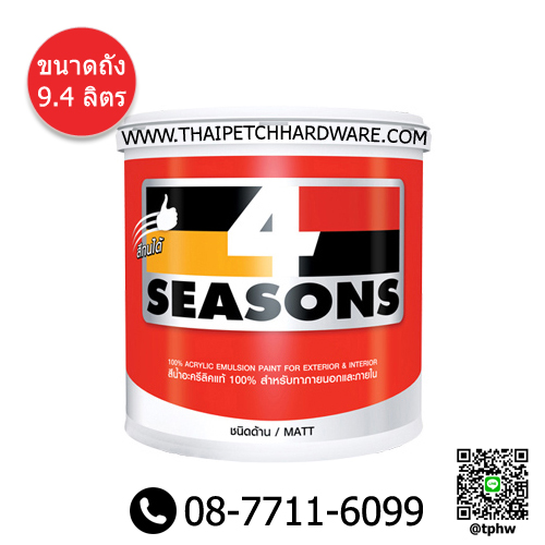 สีน้ำภายนอก ด้าน ทีโอเอ โฟร์ซีซันส์ (ถัง 9.46 ลิตร) TOA 4Seasons เบสA |
