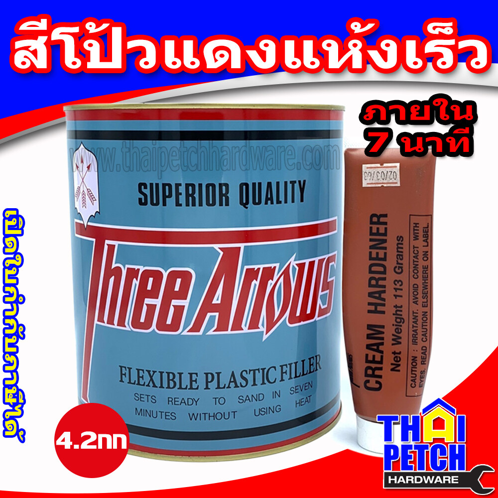 สีโป้วแห้งเร็ว ยี่ห้อ Three Arrows สีโป้วรถยนต์ + น้ำยา ขนาด 4.2 กก ( แกลอน)