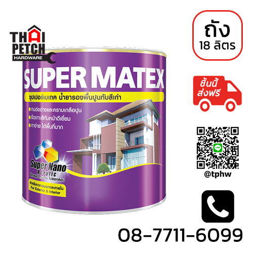 รองพื้นปูนเก่า ทีโอเอ ซุปเปอร์เมเทค (ถัง 18 ลิตร) TOA Supermatex | ***