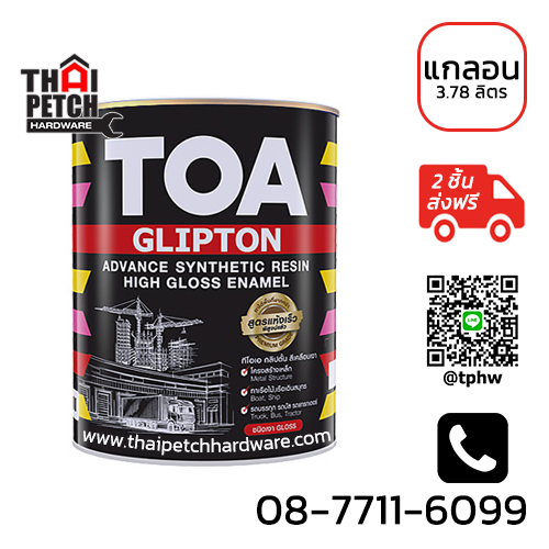 สีน้ำมัน ทีโอเอ กลิปตั้น สีเคลือบเงา TOA GLIPTON (แกลอน) | 