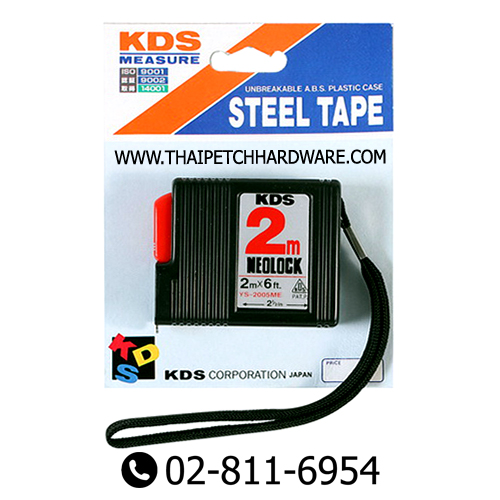 ตลับเมตร KDS ยาว 2 เมตร | ซื้อ 6 ชิ้น ส่งฟรี