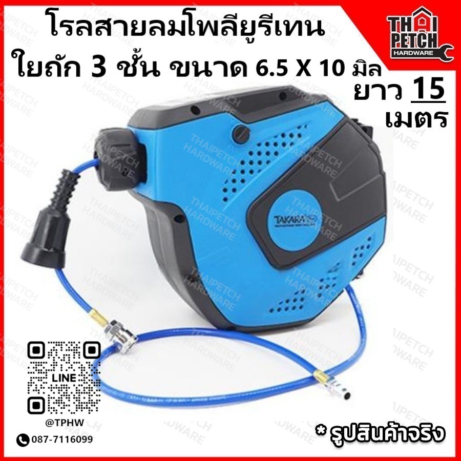 โรลสายลม แบบมีใยถัก TAKARA ขนาด 6.5x10 มิล ยาว 15 เมตร ตลับสายลมอัตโนมัติ โรลสายลมสปริง  มาตรฐานญี่ปุ่น *** ส่งฟรี ***