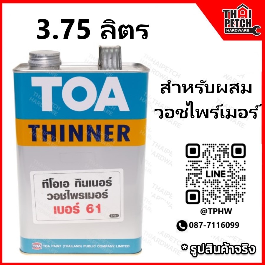 ทินเนอร์ ทีโอเอ เบอร์ 61 (แกลอน 3.75 ลิตร) TOA Thinner No.61 สำหรับผสมวอชไพร์เมอร์