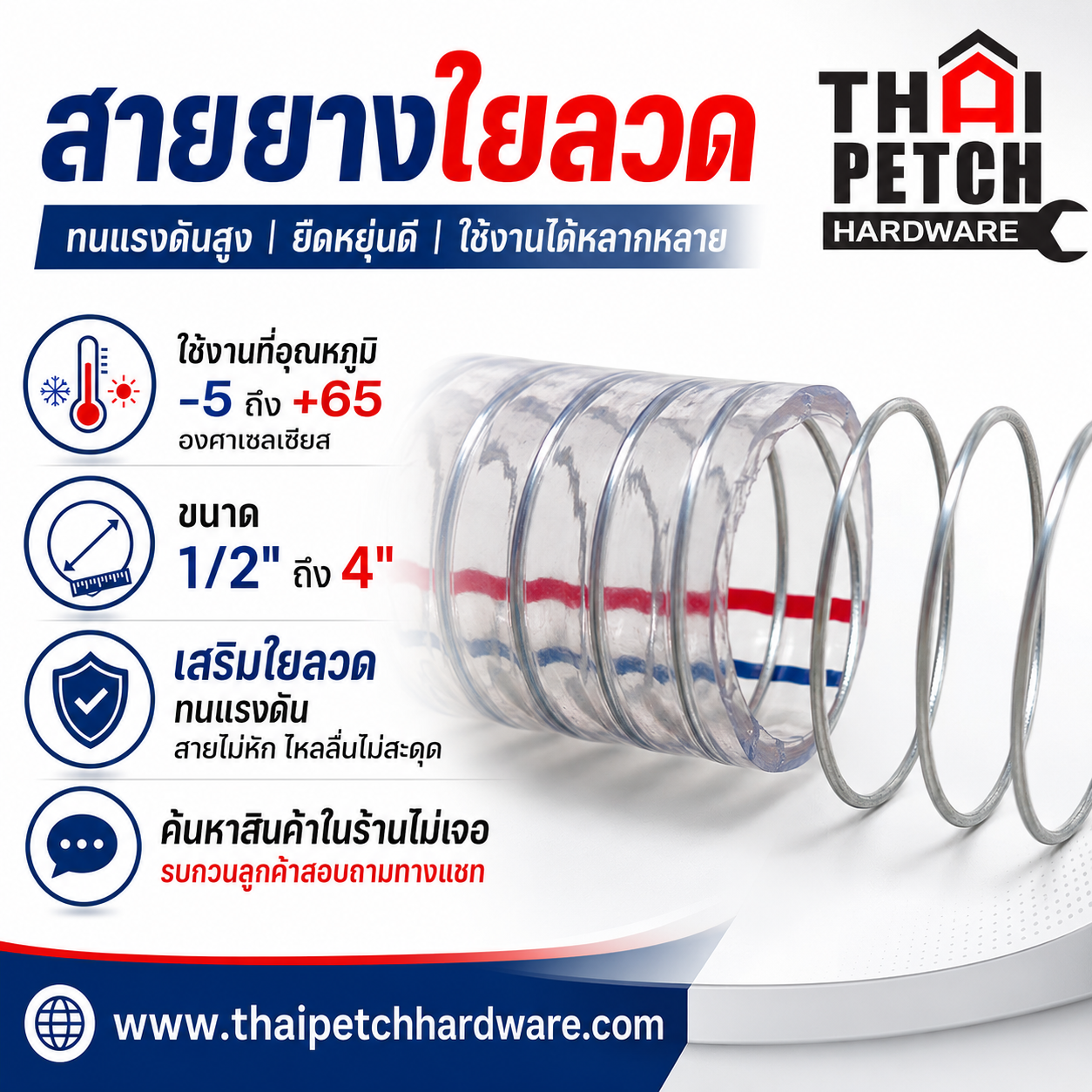 ไทยเพชรฮาร์ดแวร์ promo