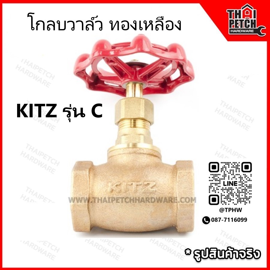 โกลบวาล์ว ทองเหลือง KITZ Globe Valve Bronze รุ่น C มีหลายขนาด 